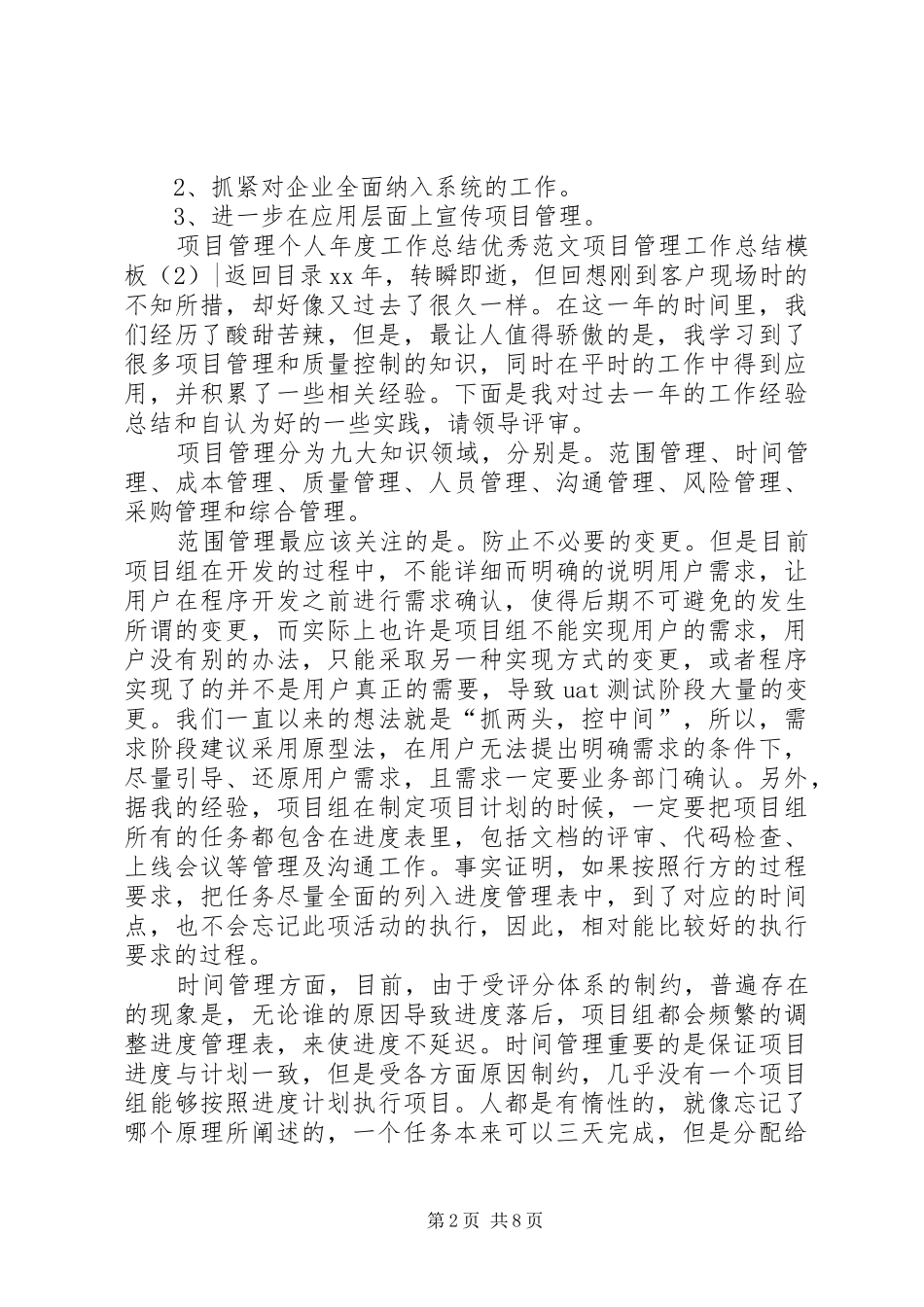 项目管理工作总结模板4篇_第2页