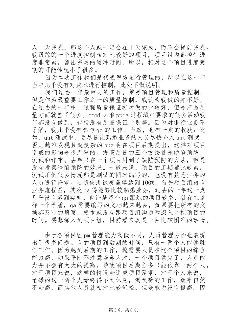 项目管理工作总结模板4篇_第3页