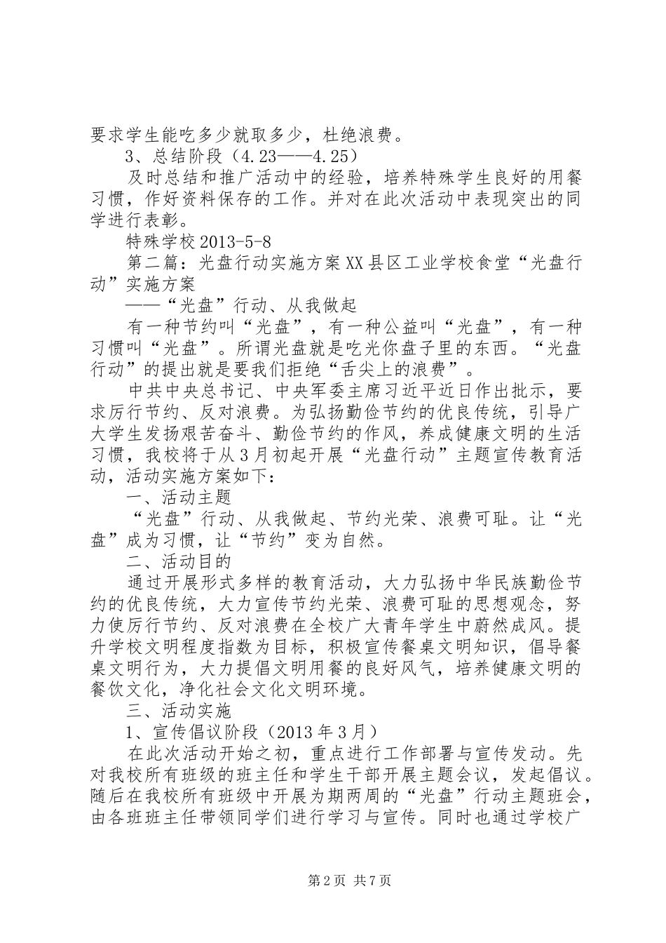 小学光盘行动方案_第2页