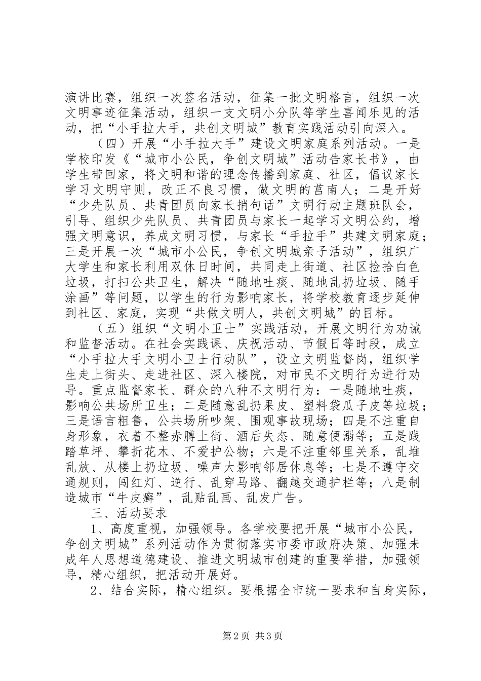 关于打造“文明工地”创文明城市的活动实施方案._第2页