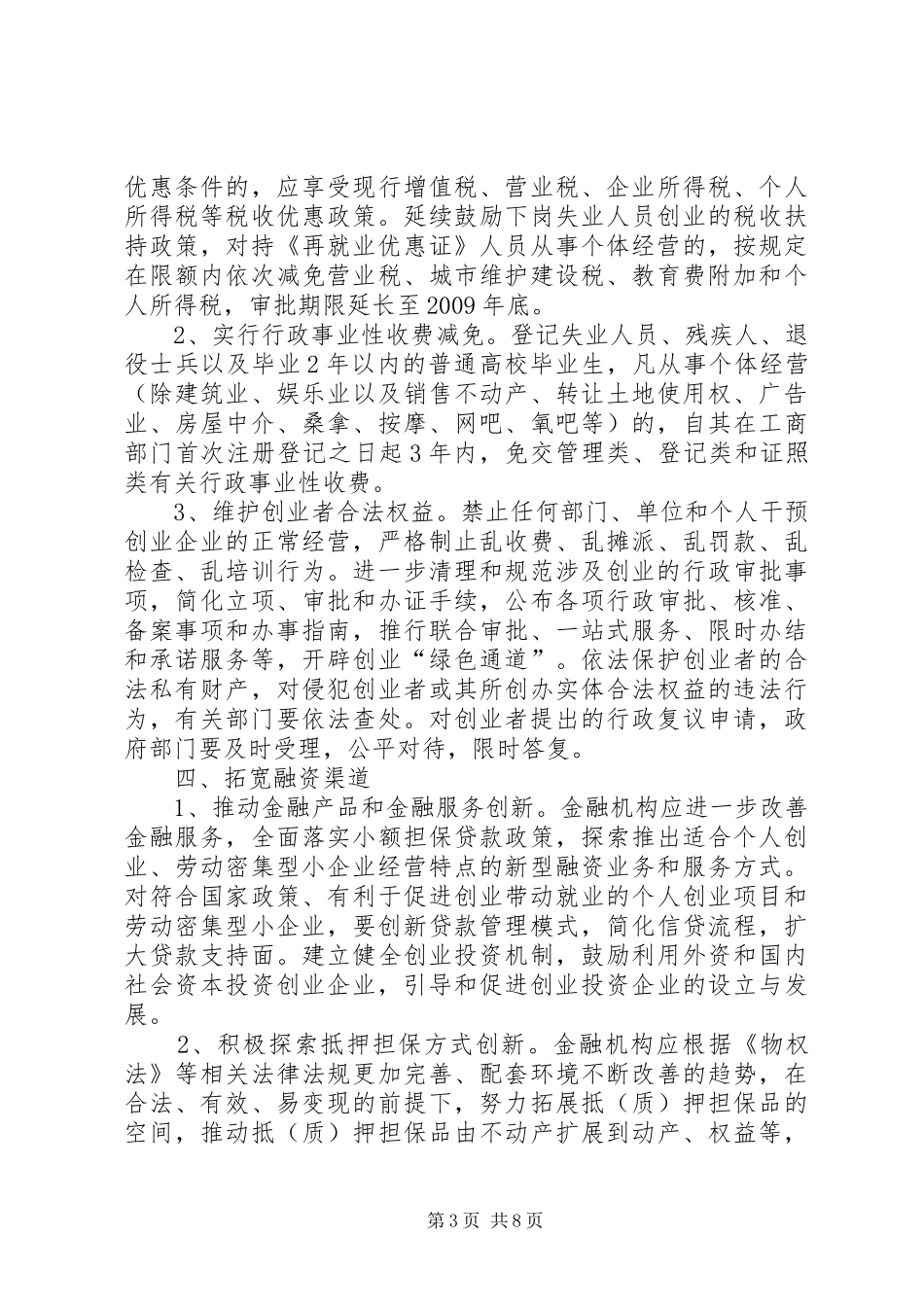 劳保局带动就业工作实施方案_第3页