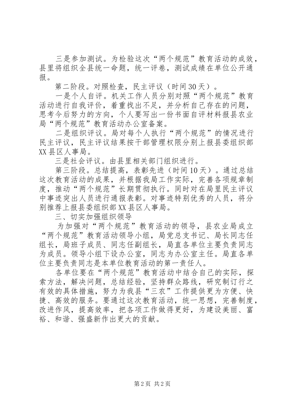 两个规范教育活动实施方案_第2页