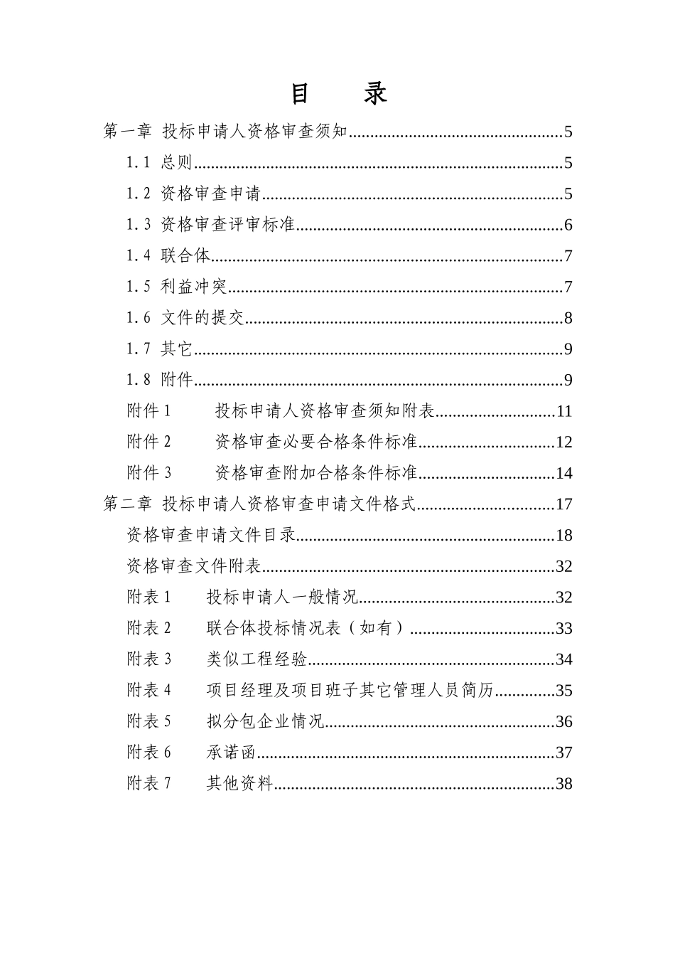 合肥市包河区党校宿舍楼及附属工程施工资审文件_第2页
