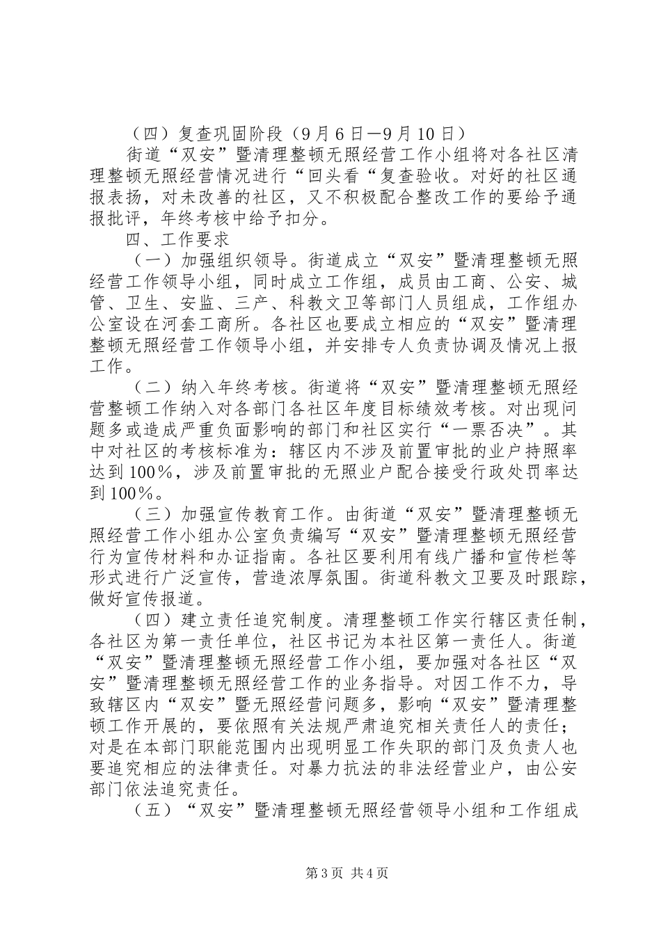 区街道办无照经营行为整顿方案_第3页