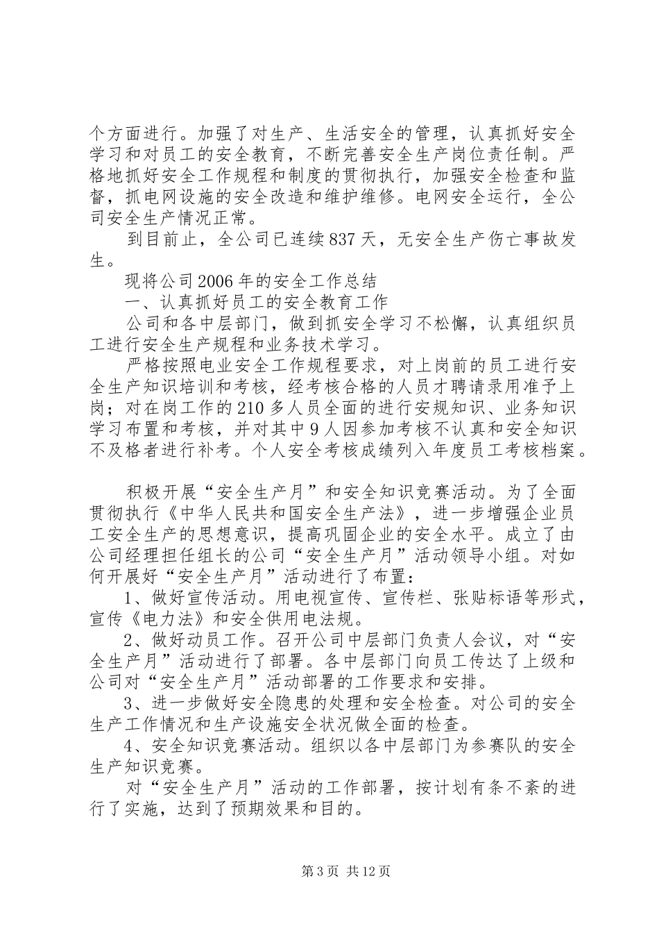 电力公司的安全工作总结_第3页