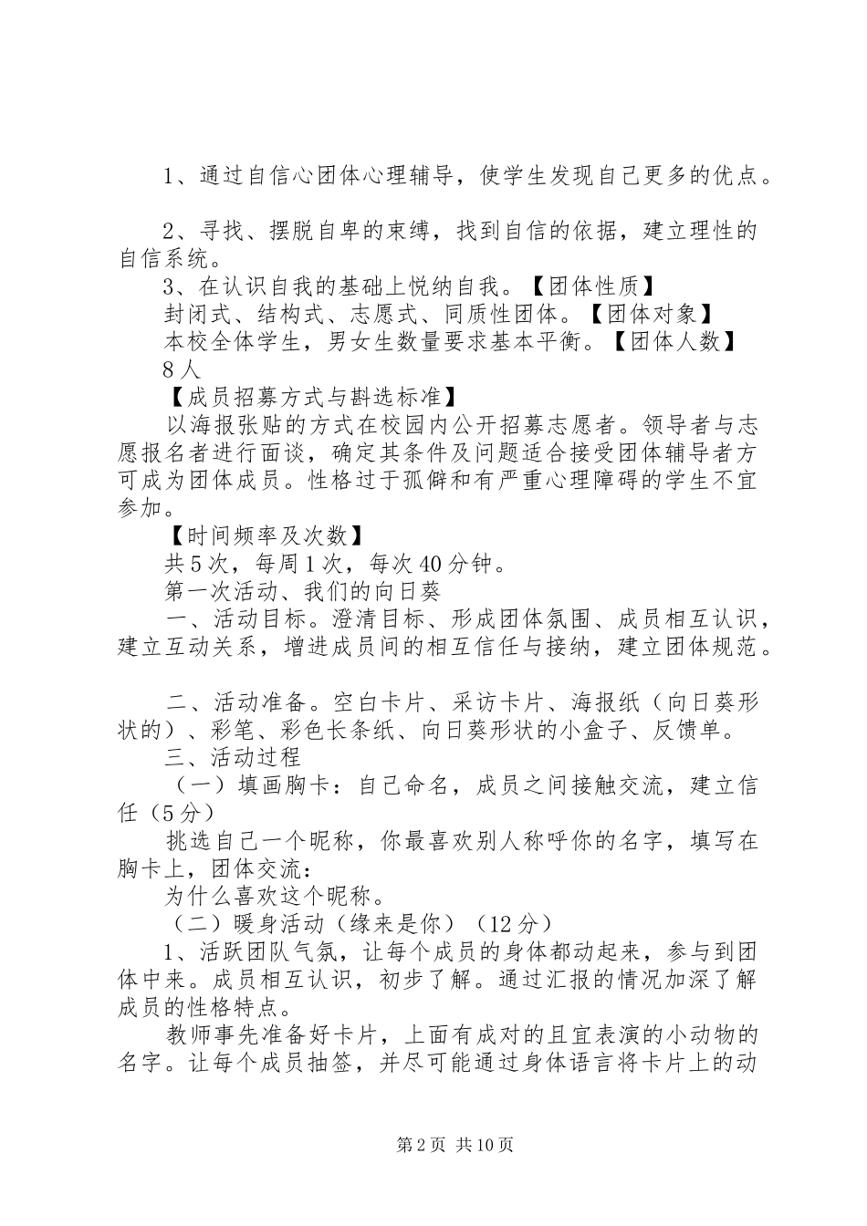 自信心辅导团体实施方案_第2页