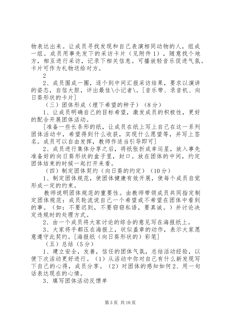 自信心辅导团体实施方案_第3页