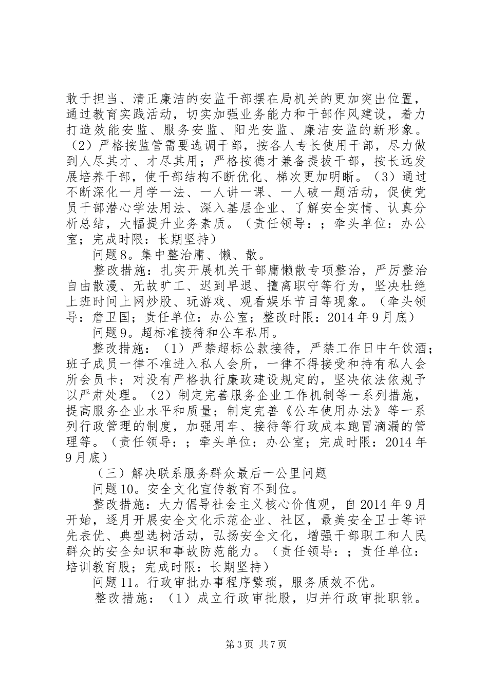 县安监局党总支党的群众路线教育实践活动整改实施方案_第3页