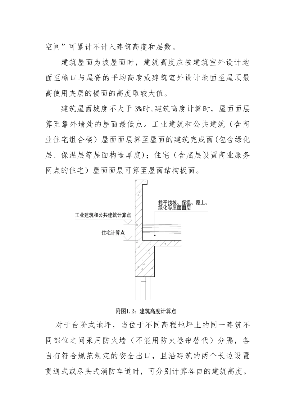 XXXX浙江省消防技术规范难点问题操作技术指南(报批稿)_第2页