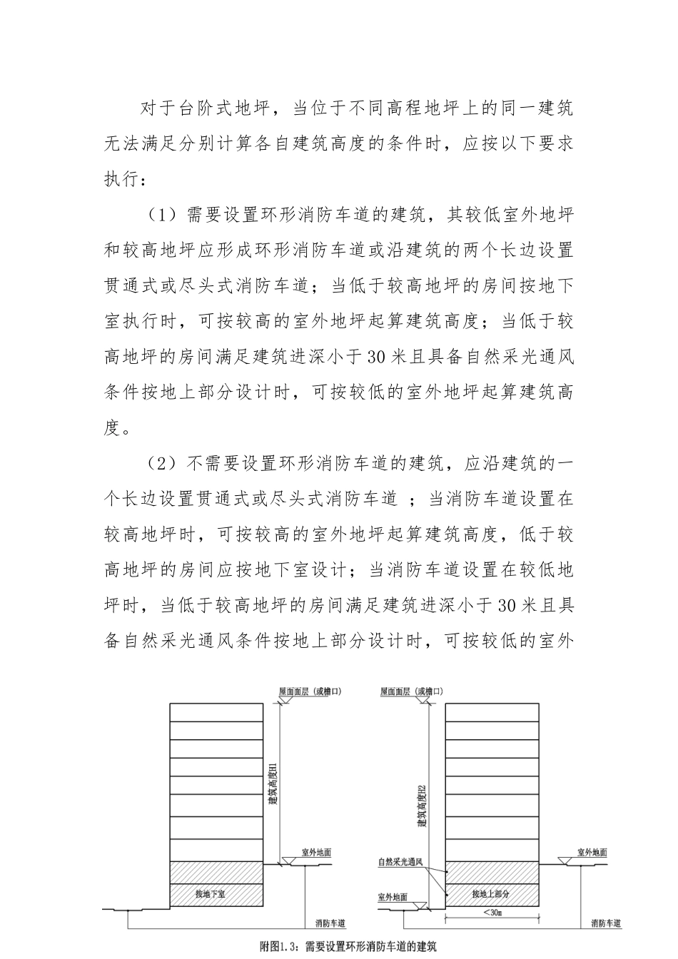 XXXX浙江省消防技术规范难点问题操作技术指南(报批稿)_第3页