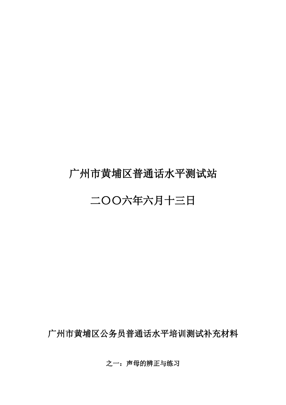 广州市黄埔区公务员普通话水平培训测试补充材料_第2页