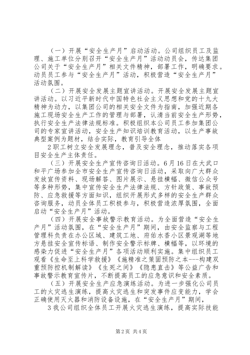 贵州分公司安全生产月和安全生产万里行活动实施方案_第2页