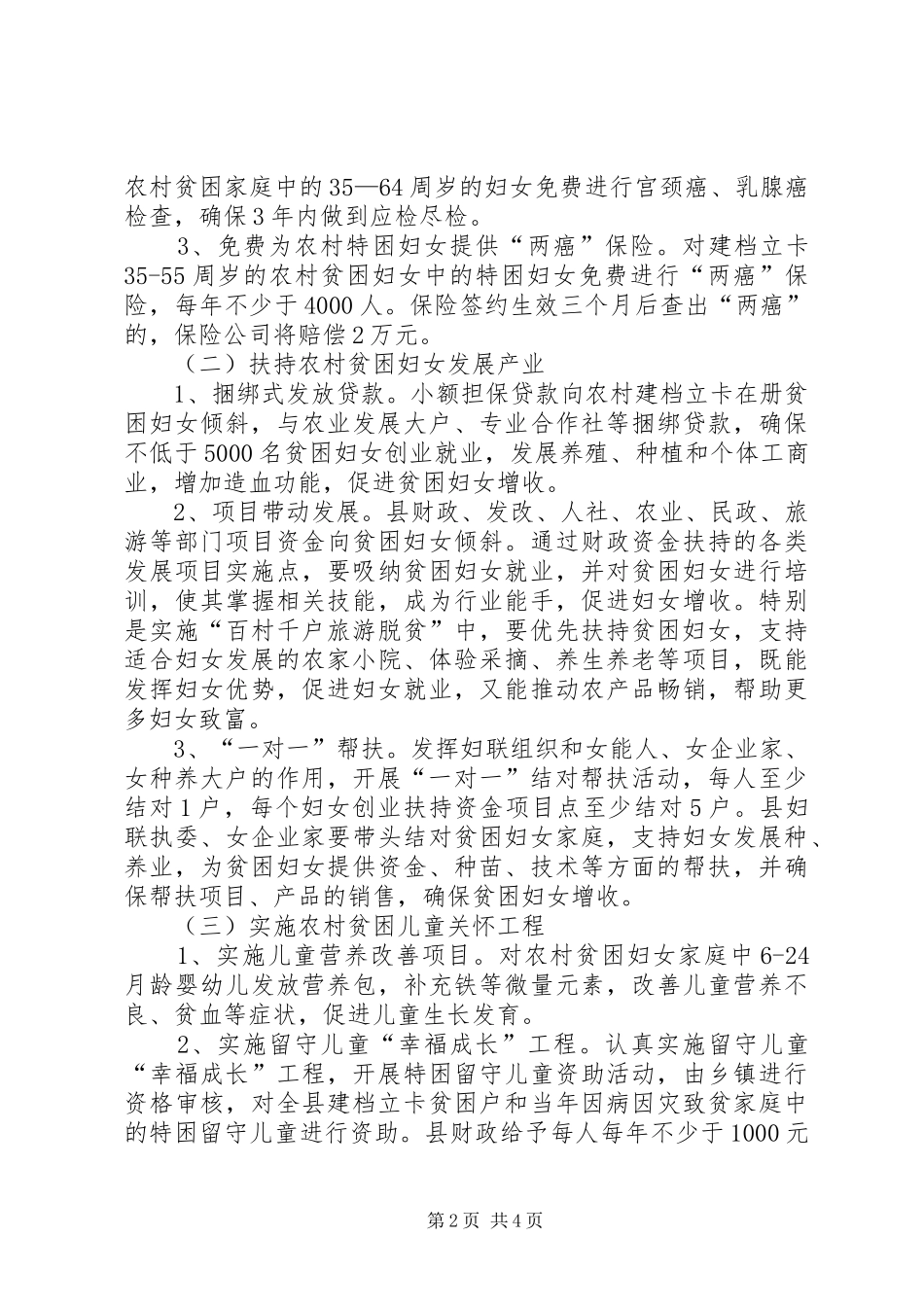 农村贫困妇女精准扶贫方案_第2页