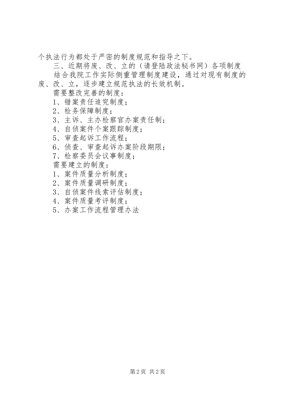 检察院执法制度建设实施方案_第2页