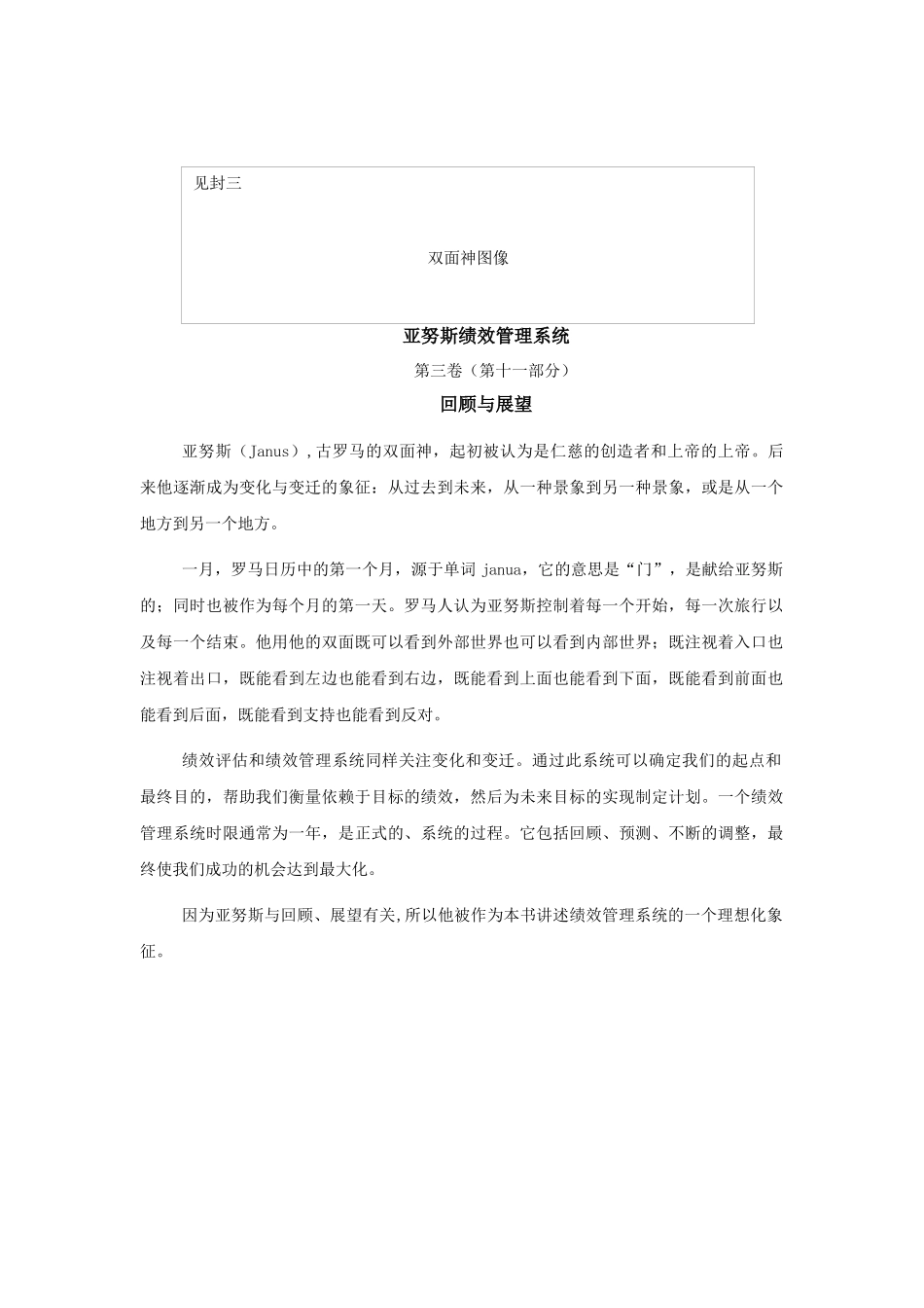 绩效管理（译文）_第3页