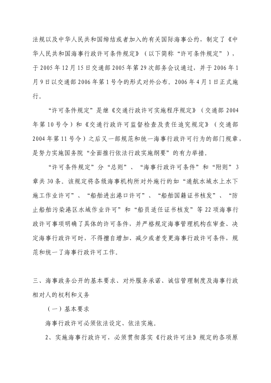 海事实用性人才教材第十一章政务受理_第2页