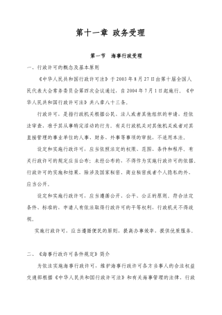 海事实用性人才教材第十一章政务受理