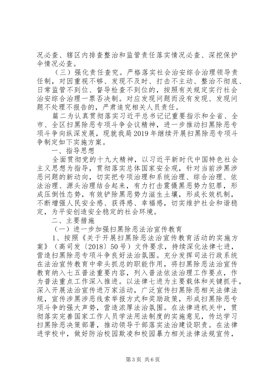 关于扫黑除恶专项斗争工作实施方案_第3页