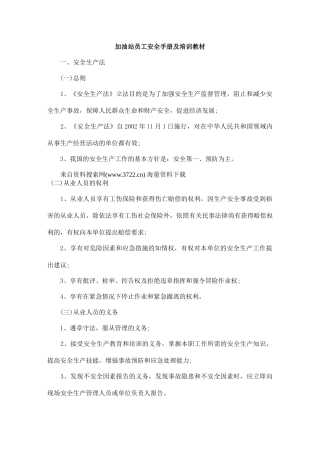 加油站员工安全手册及培训教材（38页）（38页）