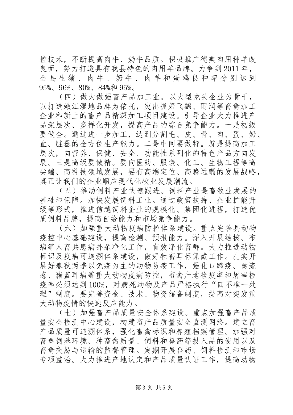 畜牧业发展三年攻坚战实施方案_第3页