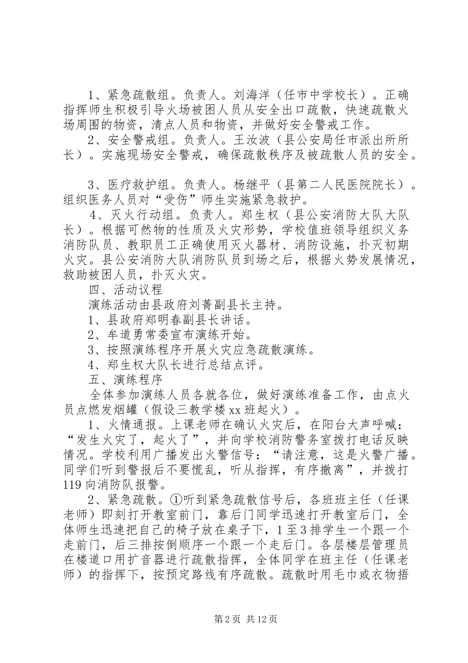 关于在任市中学举行火灾应急疏散演练活动的方案_第2页