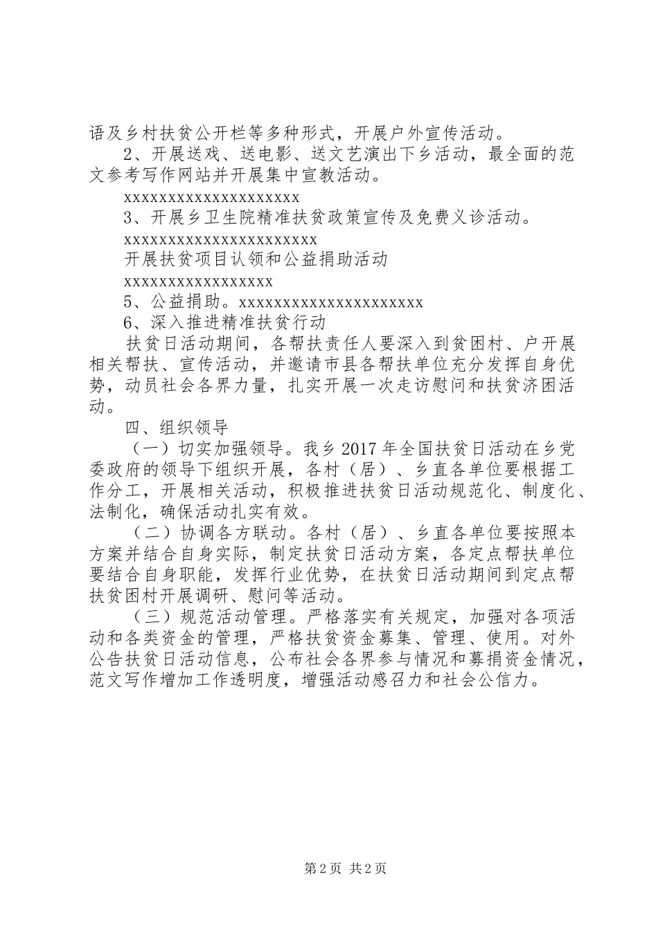 某乡镇XX年全国扶贫日实施方案_第2页