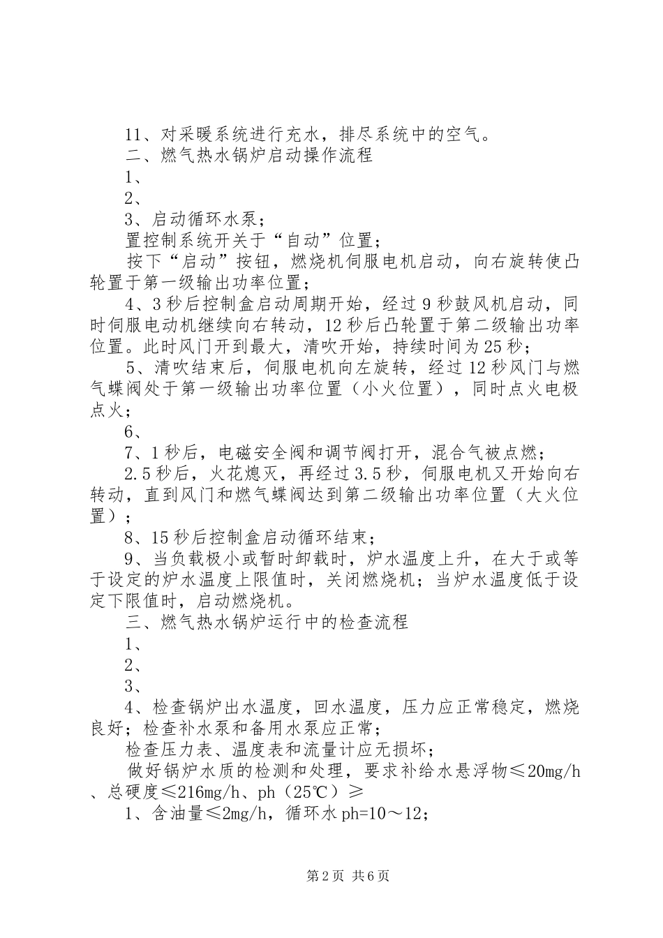 燃气锅炉房运行方案_第2页