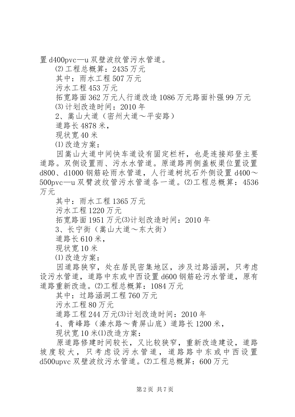 盖板渠改造实施方案_第2页