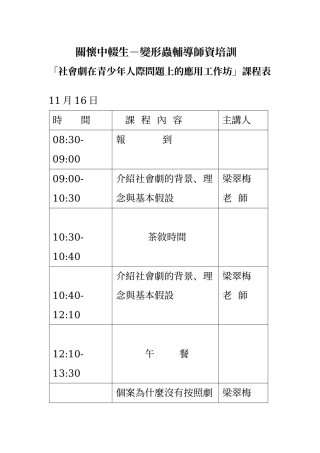 关怀中辍生-变形虫辅导师资培训