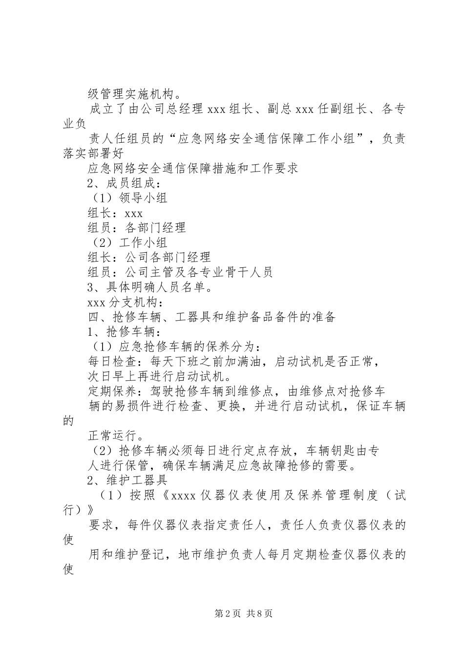 篇一：通信维护安全生产应急预案_第2页