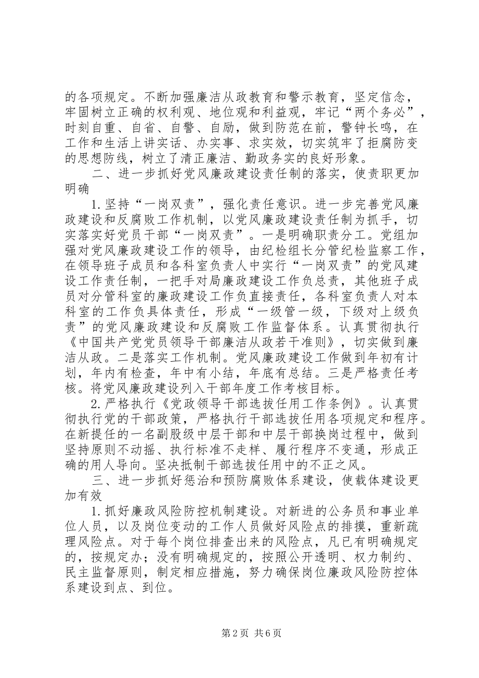 统计局纪检监察工作总结_第2页