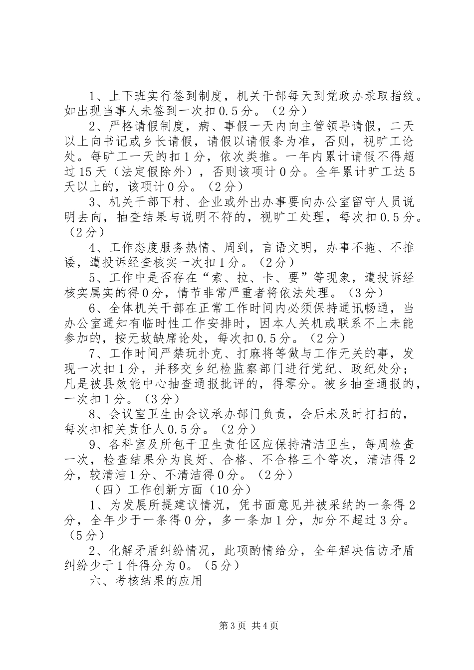 机关干部三讲三促考核实施方案_第3页