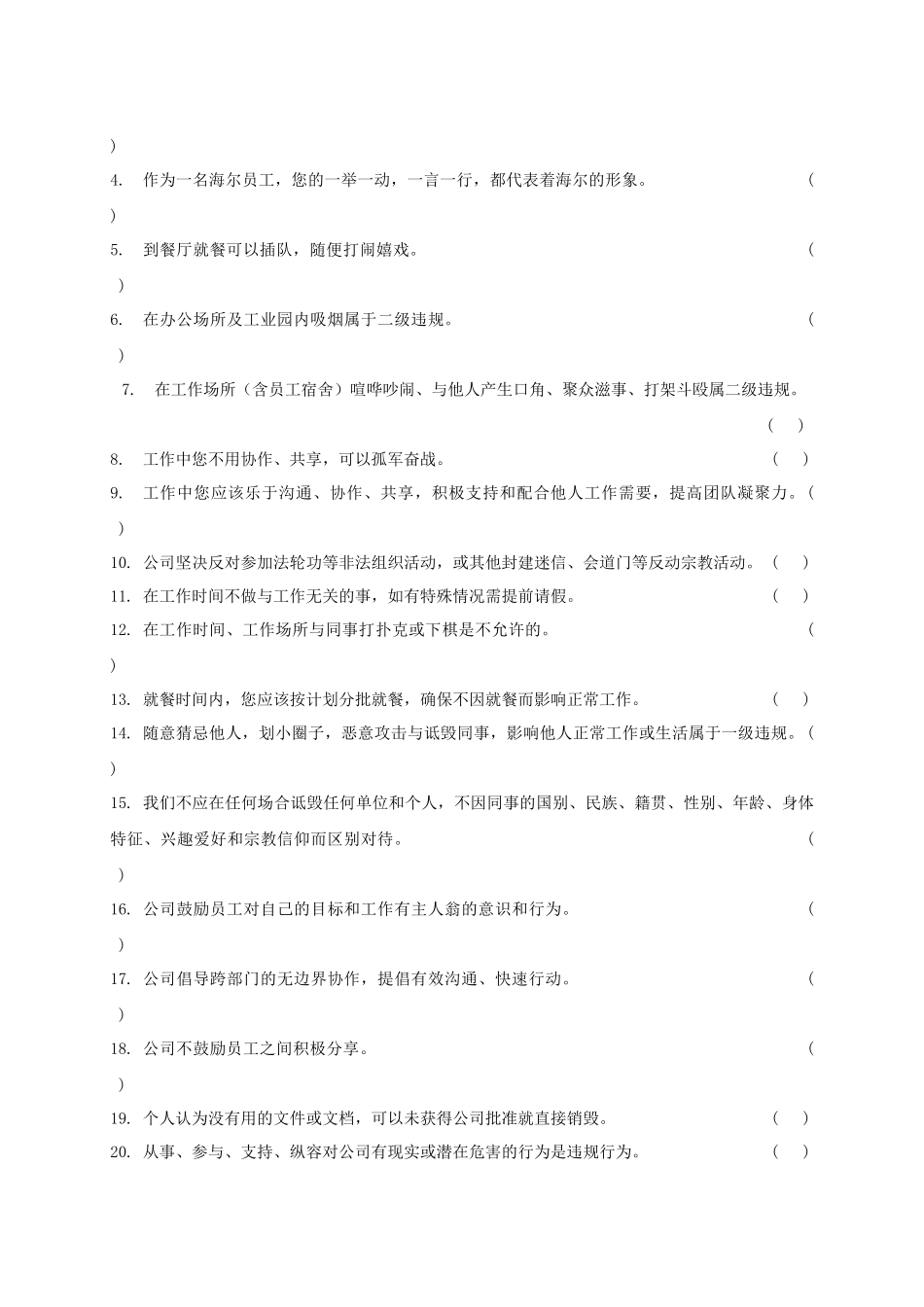 海尔集团员工行为规范认证测试卷_第2页