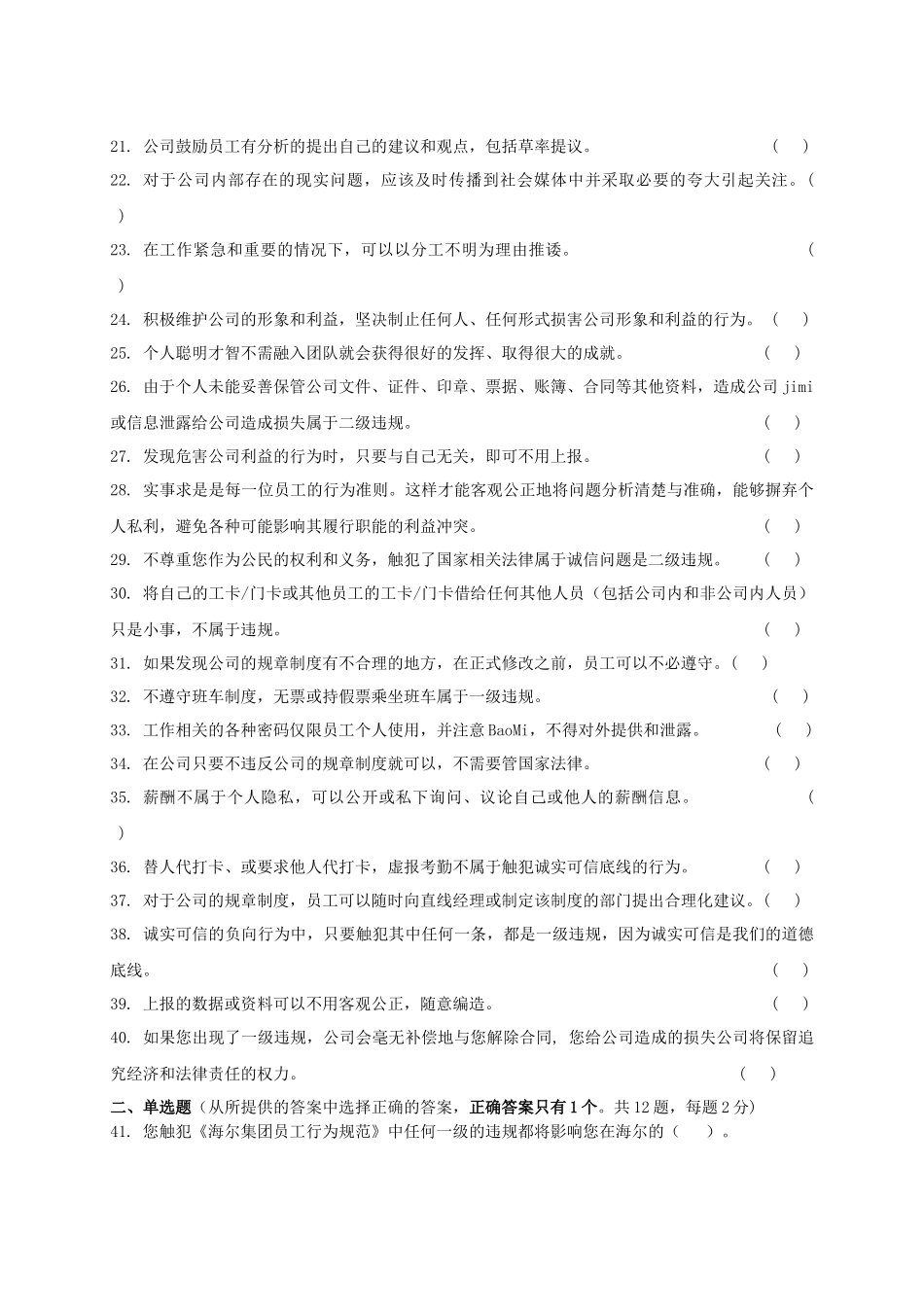 海尔集团员工行为规范认证测试卷_第3页