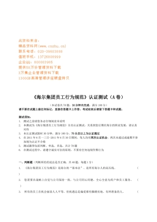 海尔集团员工行为规范认证测试卷