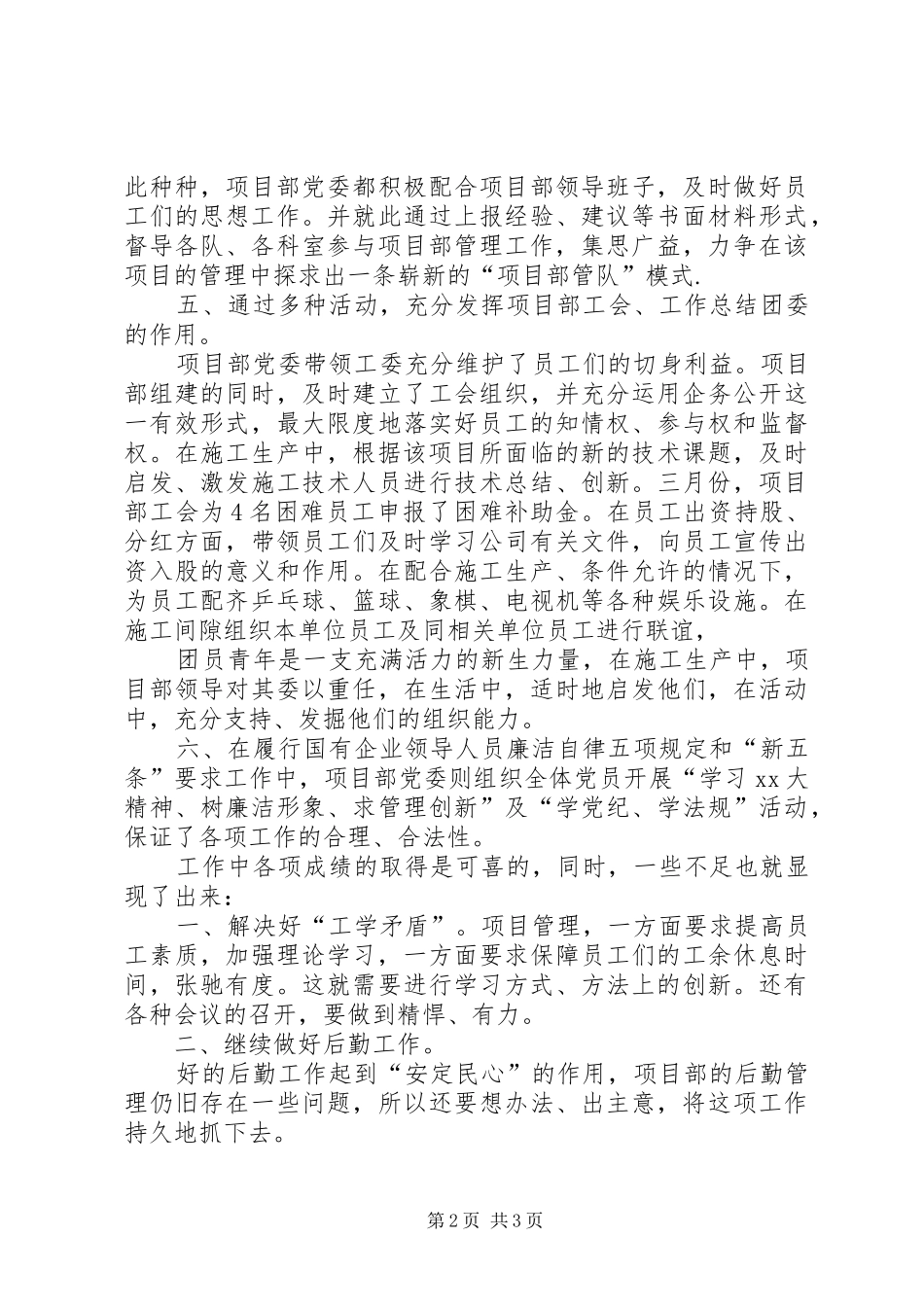 项目部党务XX年工作总结范文_第2页