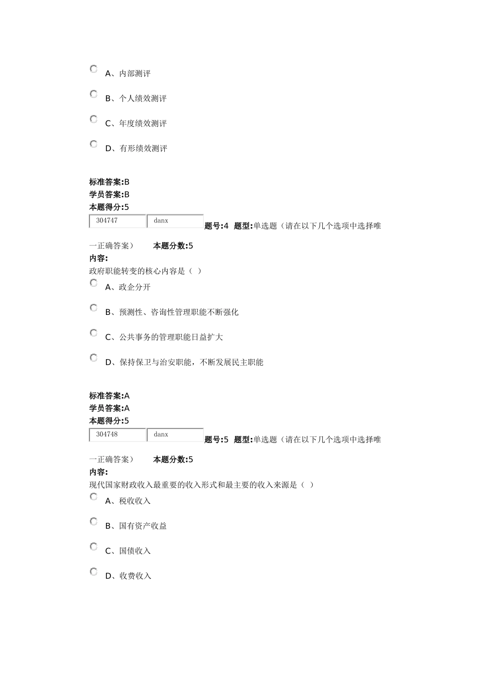 行政管理学作业2_第2页