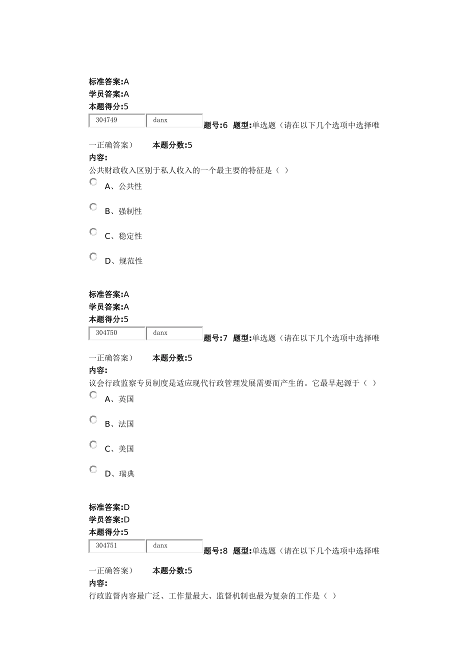 行政管理学作业2_第3页