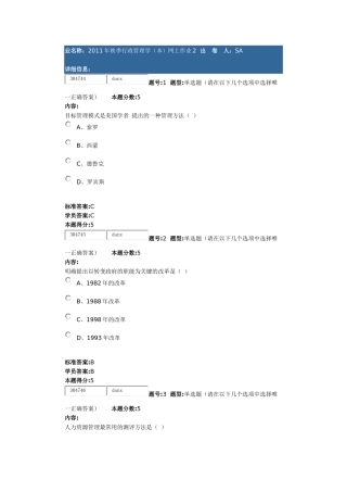 行政管理学作业2