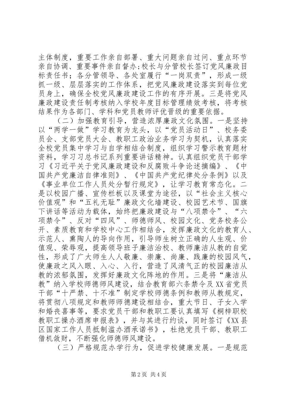 职校党支部工作总结_第2页