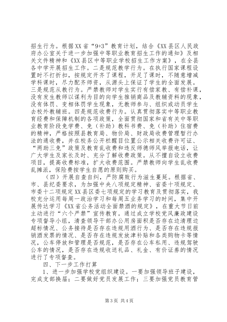 职校党支部工作总结_第3页