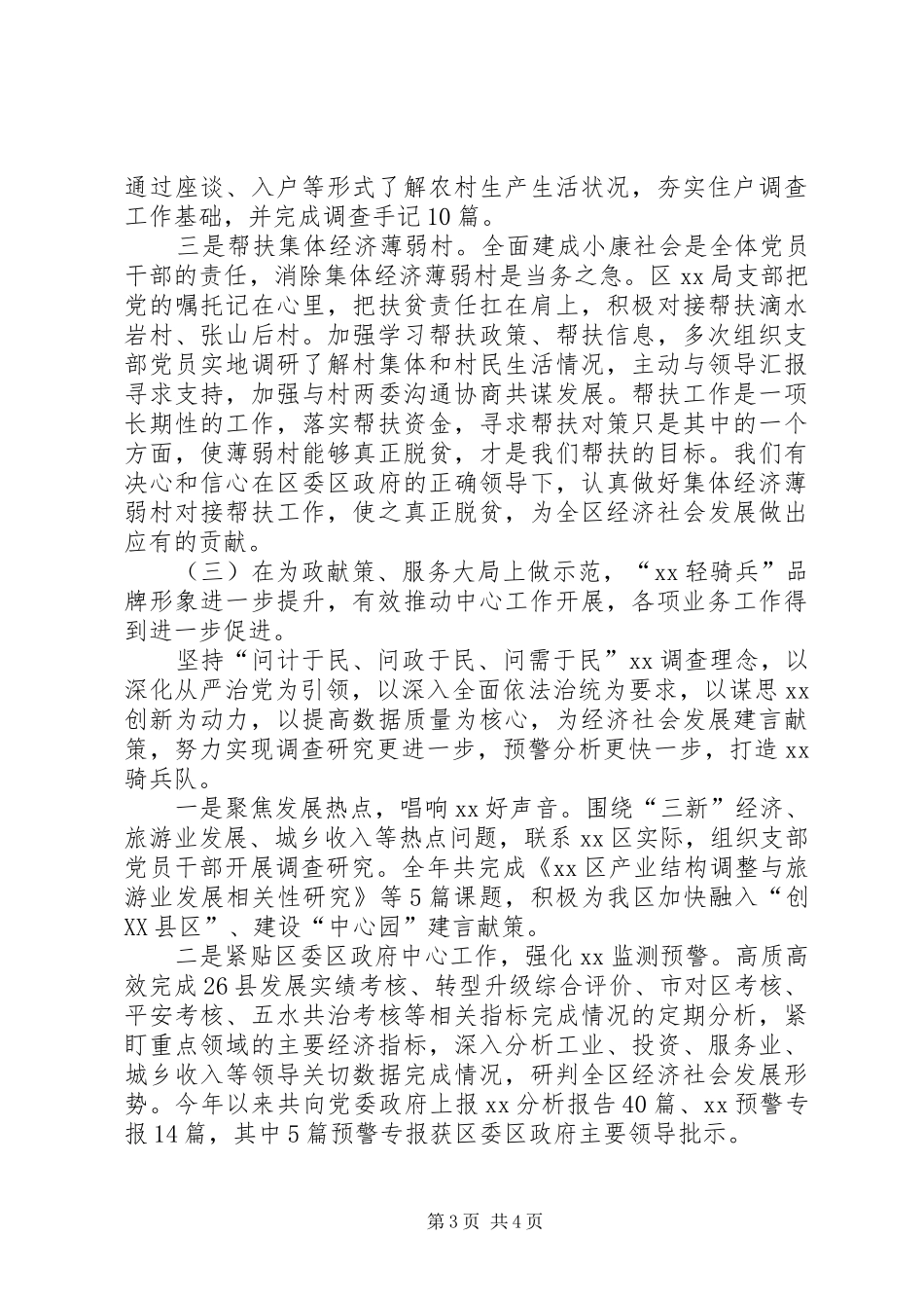 示范党支部创建工作总结_第3页