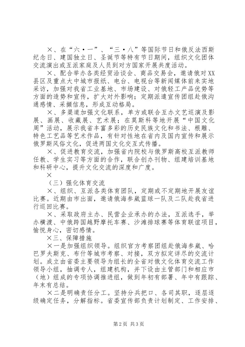 某市对外文体交流方案_第2页