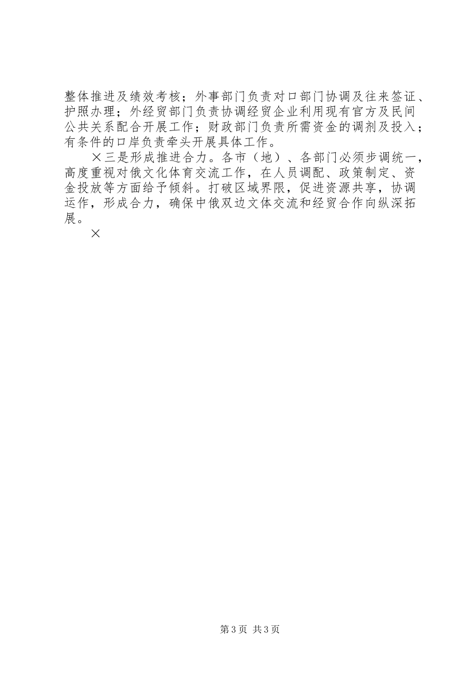 某市对外文体交流方案_第3页