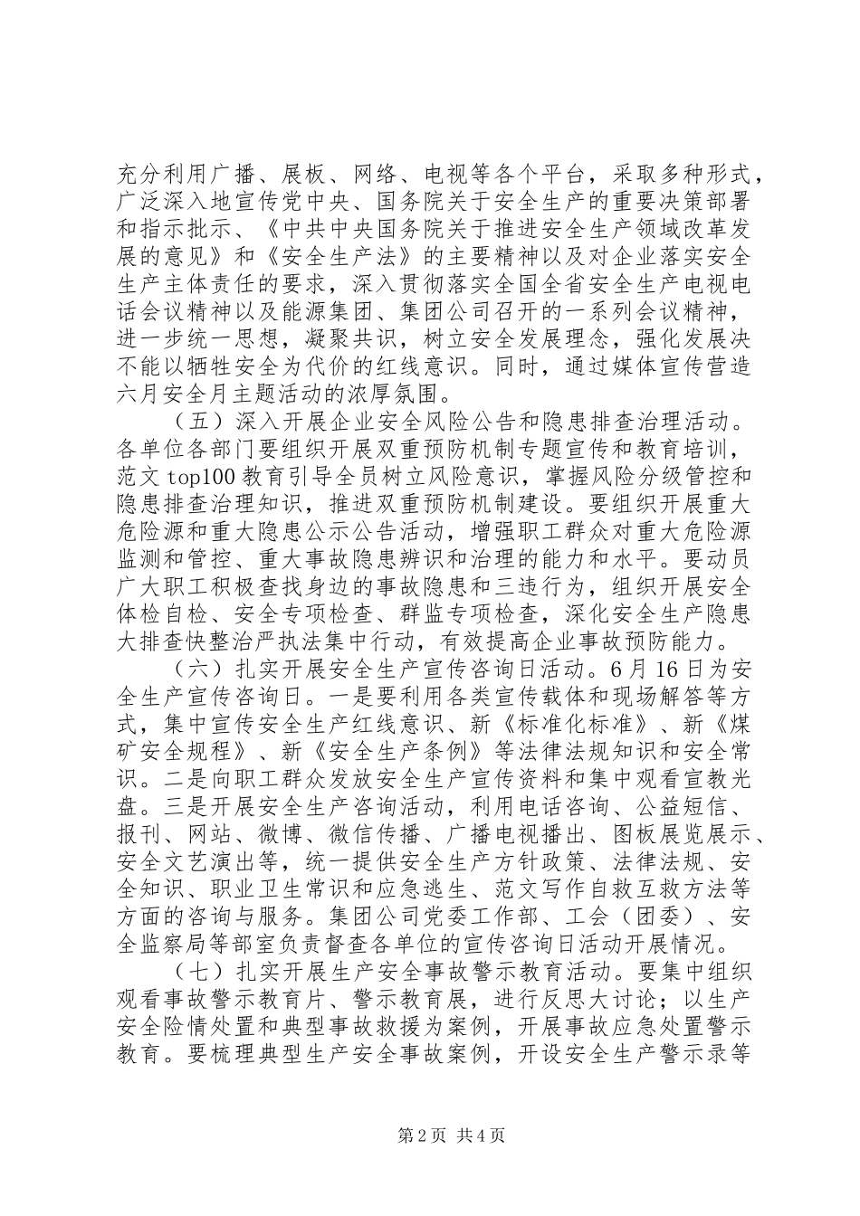某集团“安全生产月”活动工作方案_第2页