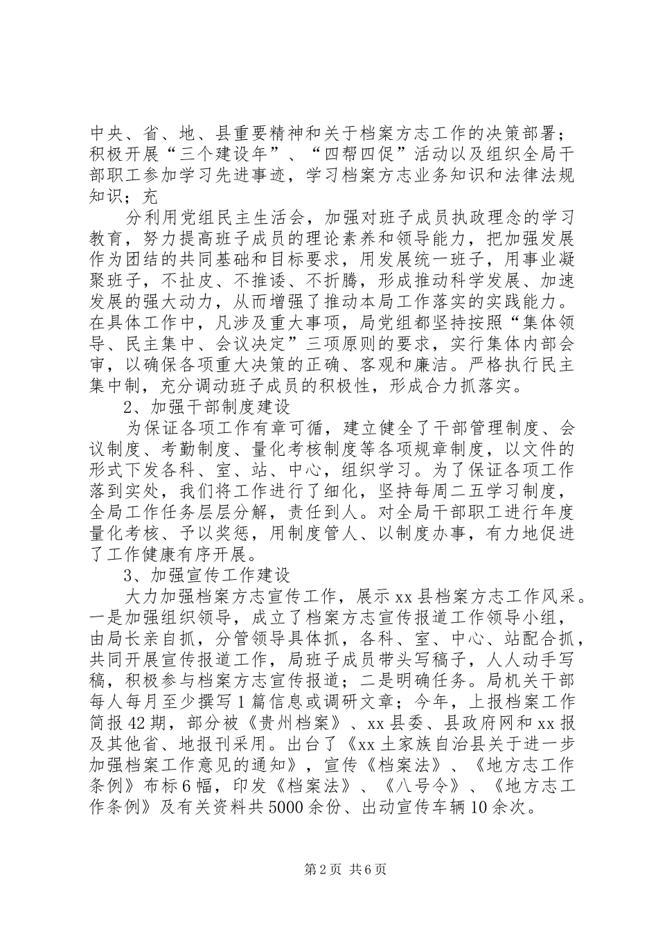 篇一：档案局年度工作总结_第2页