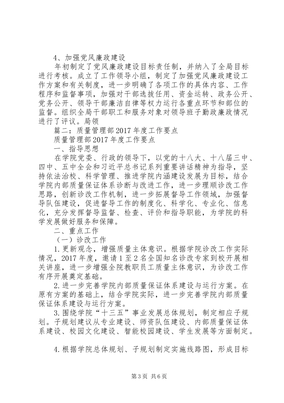 篇一：档案局年度工作总结_第3页