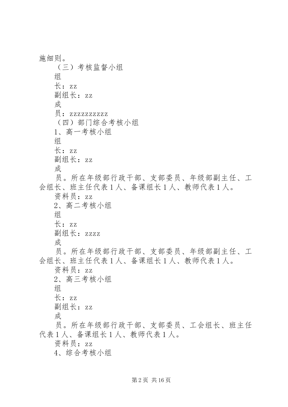 阳浏一中教职工年度考核方案_第2页