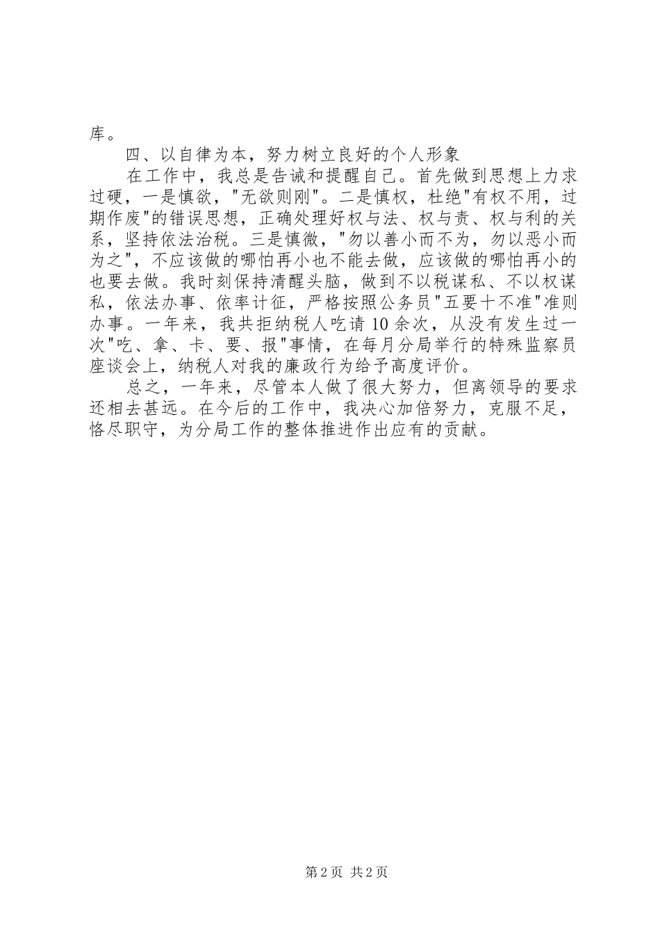税务工作个人工作总结_第2页