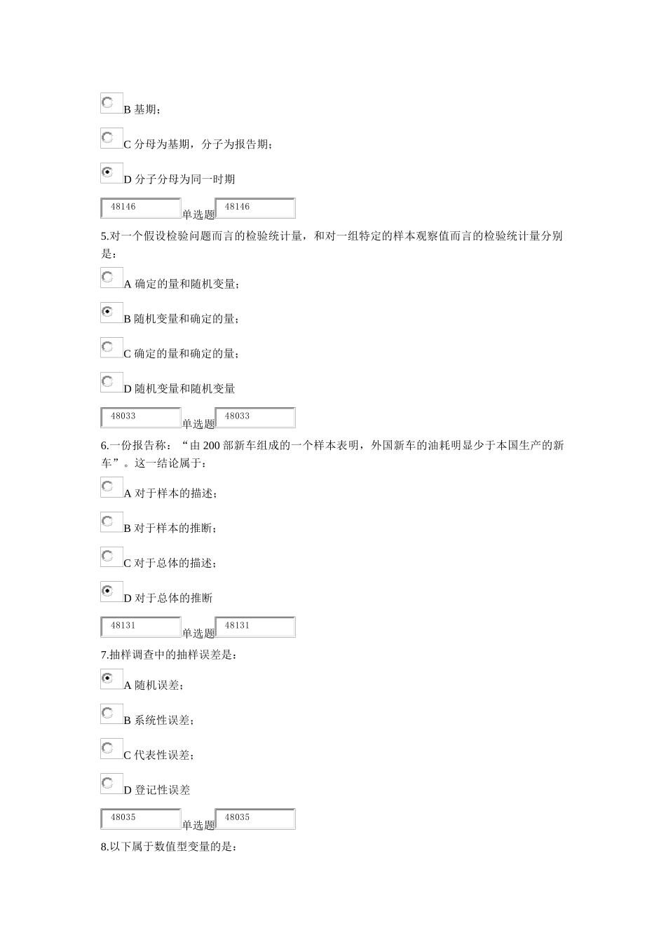 浙大远程教育X年夏作业管理统计学第一次_第2页